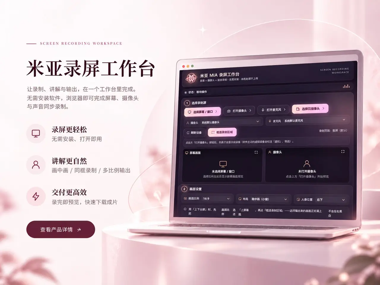 米亚录屏工作台界面